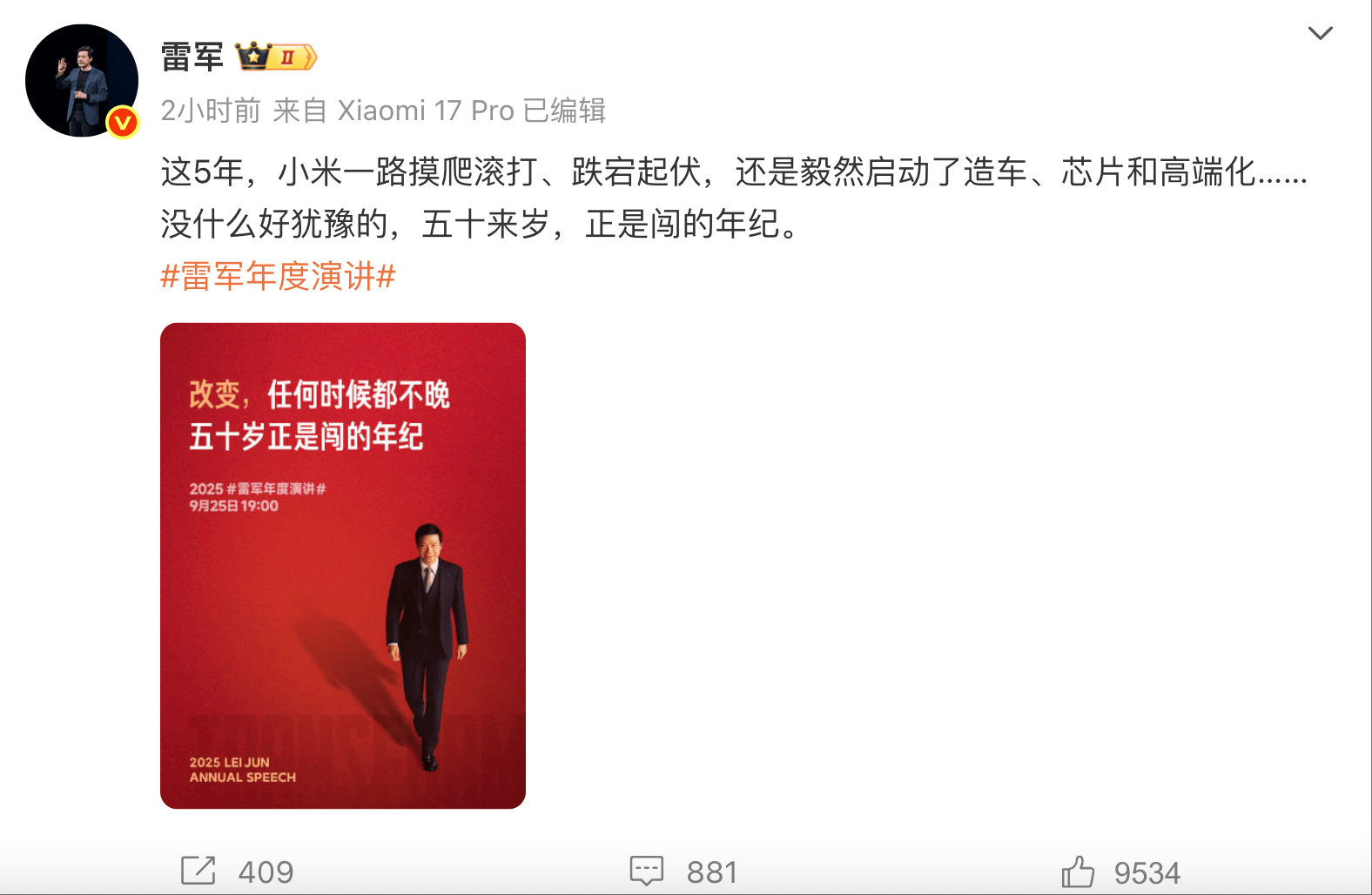 雷军：50岁正是闯的年纪 这5年小米启动造车、芯片