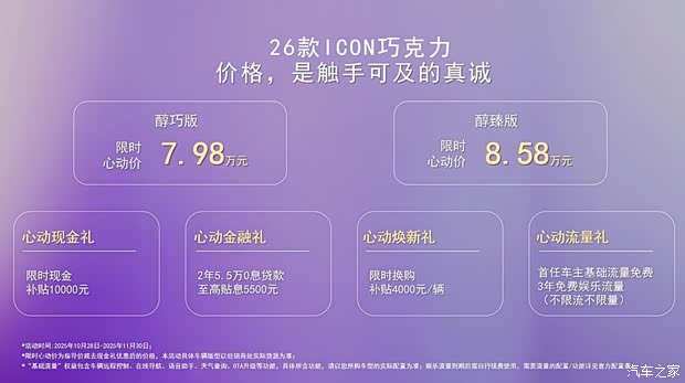 吉利ICON巧克力心动紫上市 限时7.98万起 7.9秒破百 四轮独立悬架