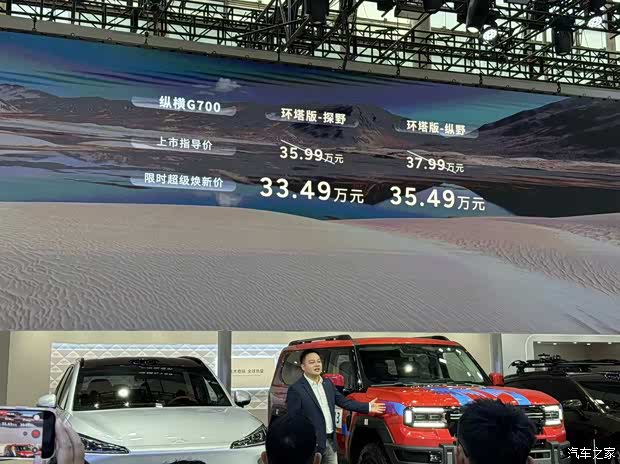 2025广州车展:捷途纵横G700环塔版正式上市