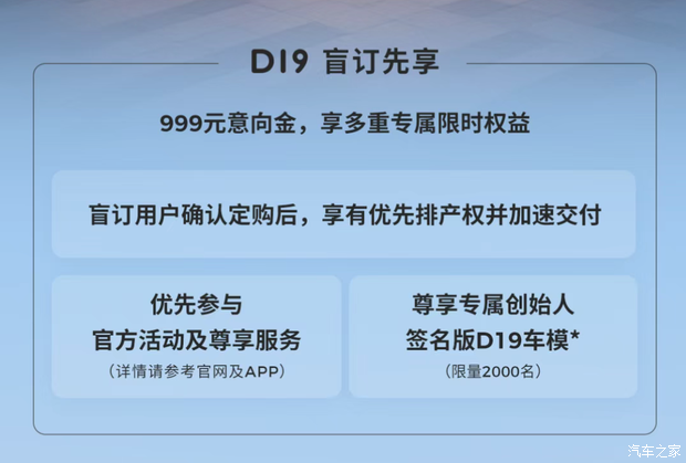 零跑D19正式开启盲订！999元意向金！享优先排产权并加速交付！